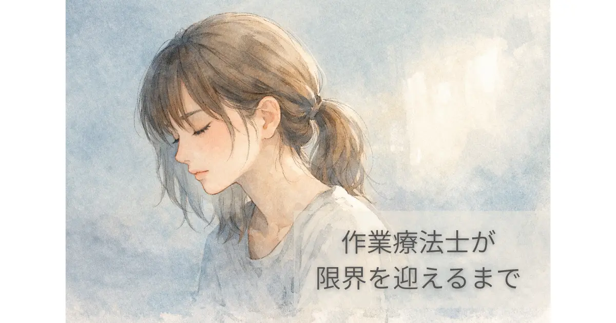 OTが限界を迎えるとき